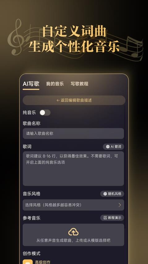 天工音乐AI写歌(3)