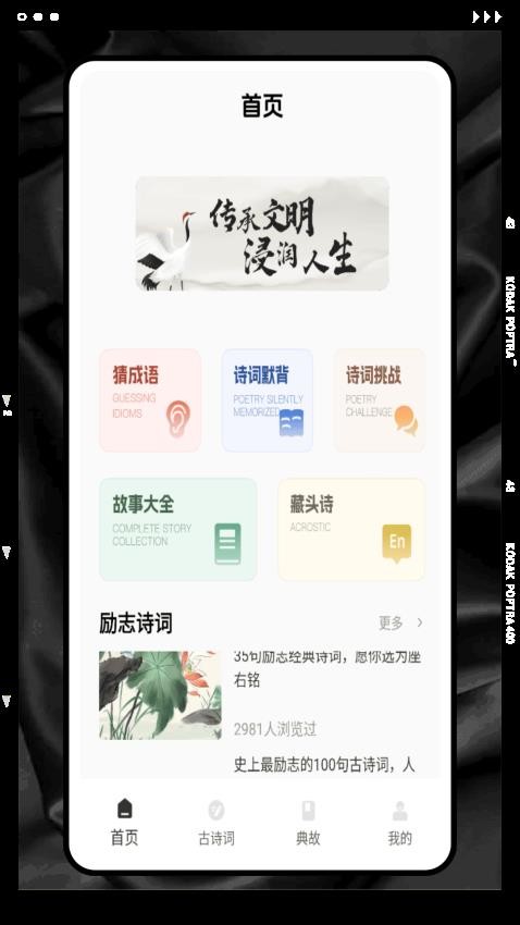 古诗词大挑战(2)