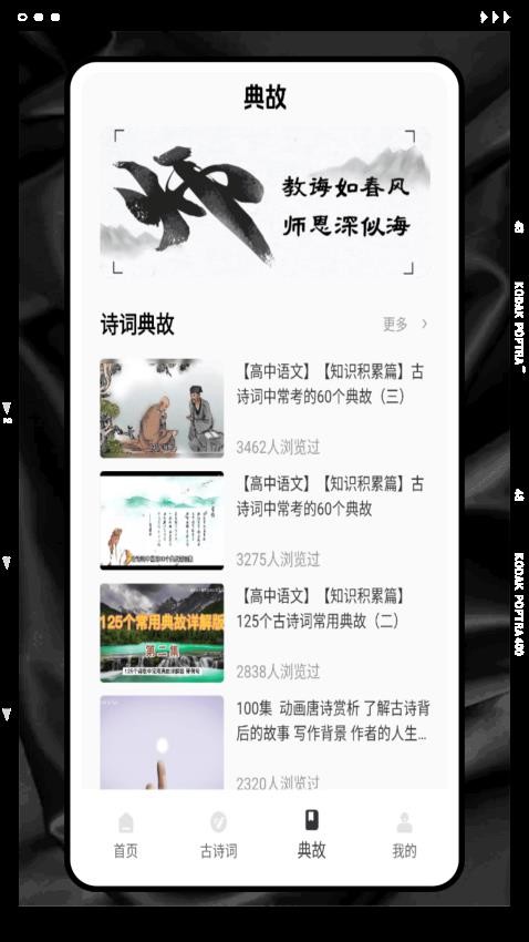 古诗词大挑战(3)