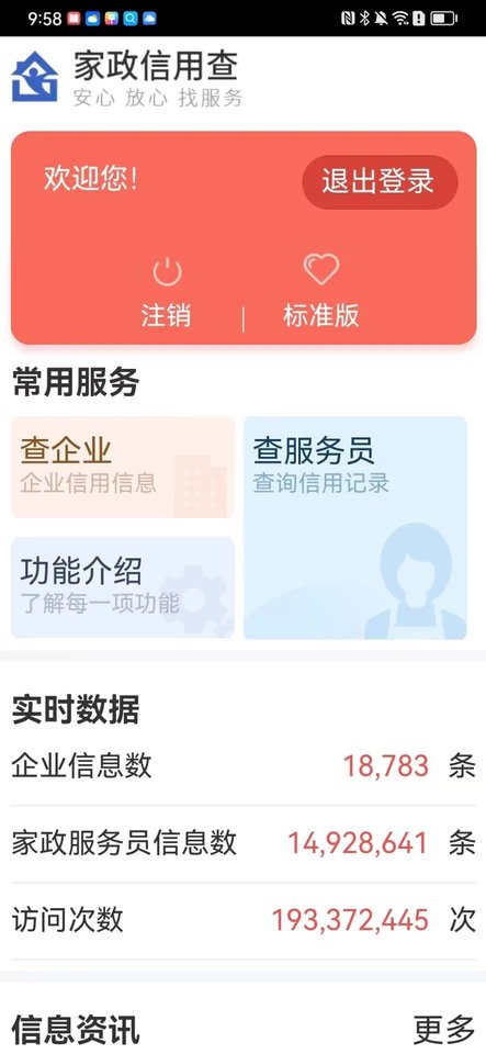 家政信用查(3)