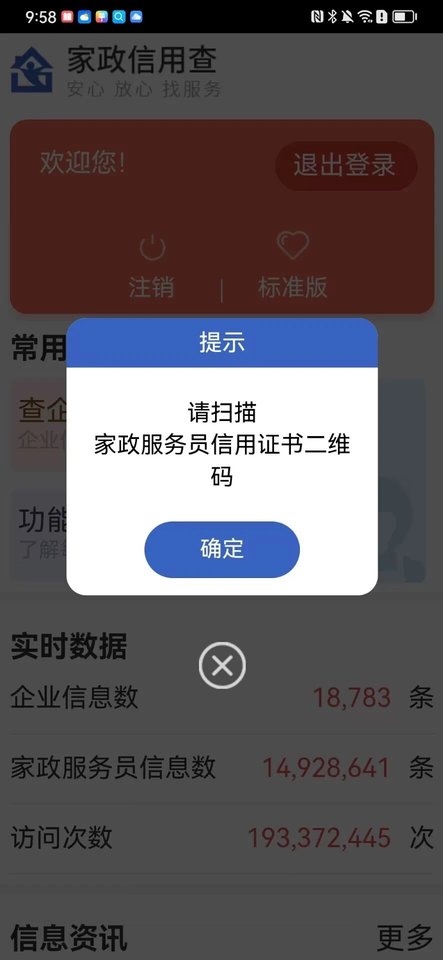 家政信用查(2)