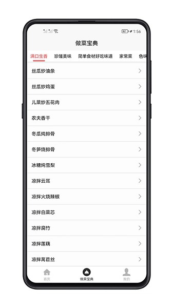 做菜宝典(2)