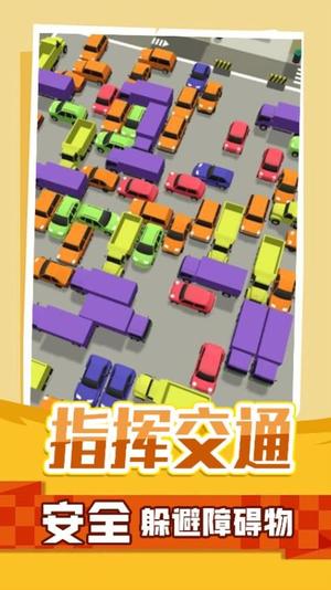 停车指挥官(3)