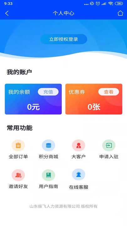振飞同城配送(3)