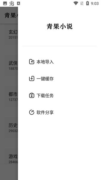 青果小说安卓版(1)