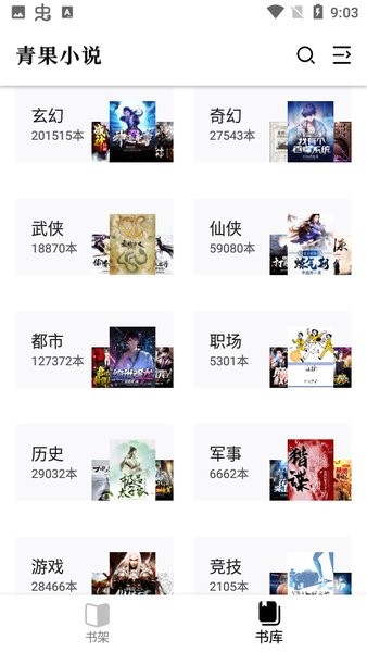 青果小说安卓版(2)