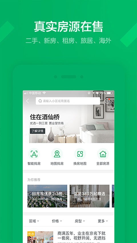 掌上链家(1)
