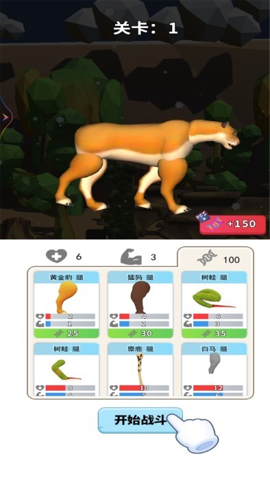 动物合成模拟器(1)