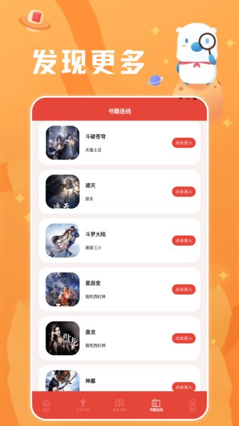葫芦小说阅读器(2)