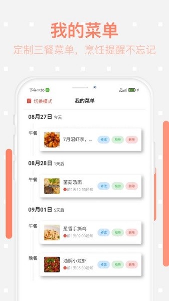 美食每日菜谱(3)