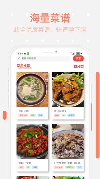 美食每日菜谱(1)
