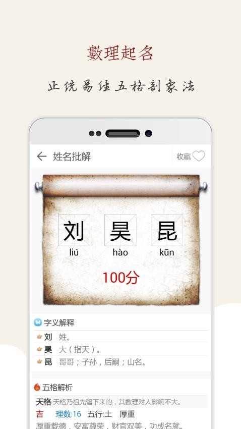 起名大师国学取名(3)