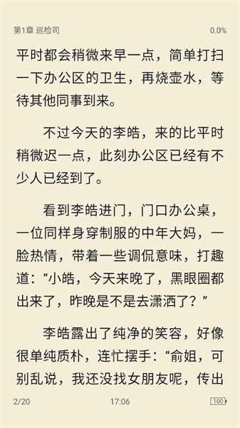 极简阅读安卓版(3)