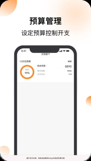 安心记账(2)