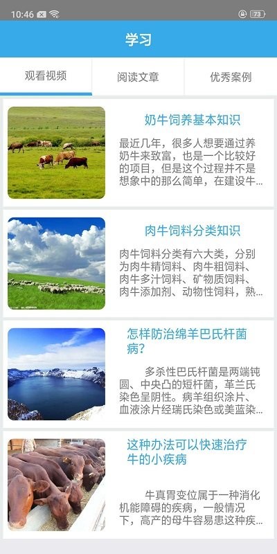 畜牧远程诊断(2)