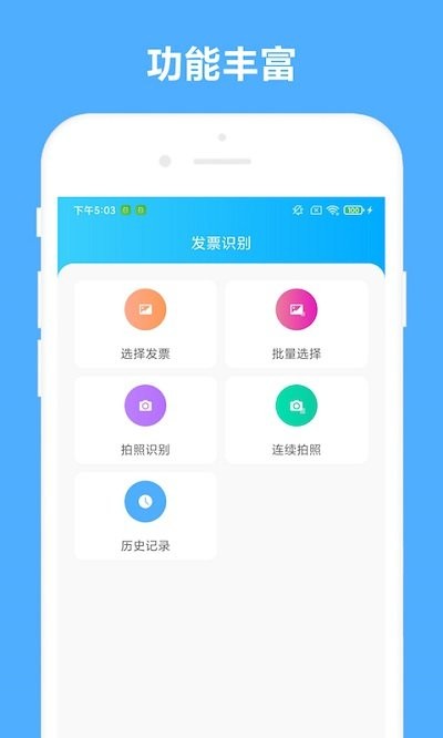 可溢发票助手(1)