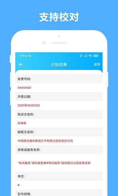 可溢发票助手(2)