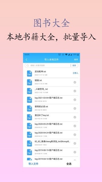 囡囡小说安卓版(3)