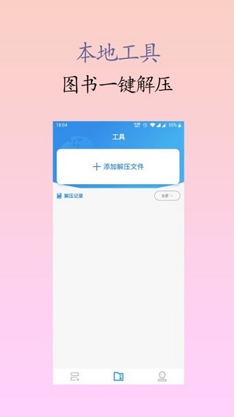 囡囡小说安卓版(2)