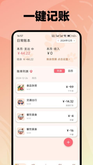 波币记账(1)