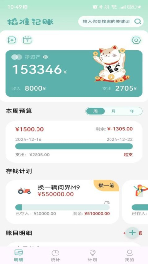 掐准记账(3)