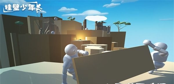 挂壁少年(3)