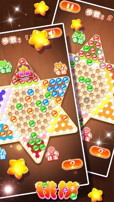 跳棋(2)