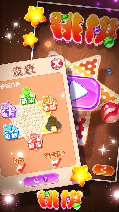 跳棋(1)