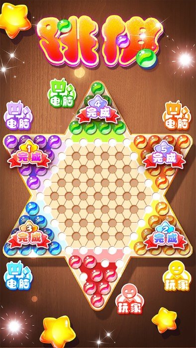 跳棋(3)