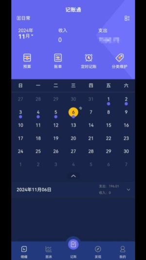 记账通(3)