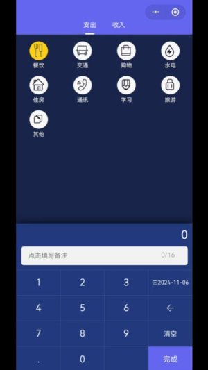 记账通(1)