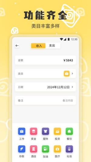 小乖乖记账(1)