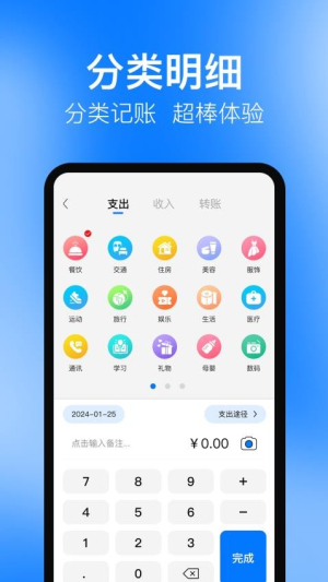 Cost记账本(2)