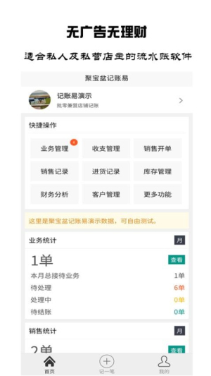 聚宝盆记账(2)