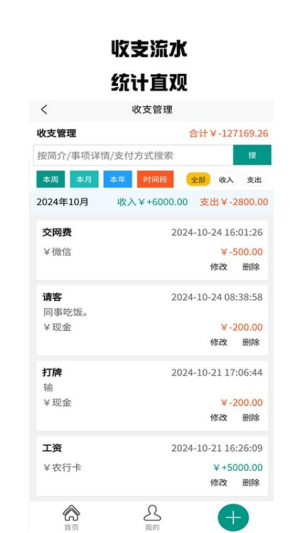 聚宝盆记账(3)