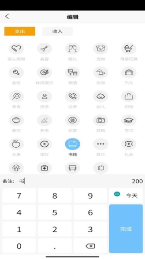 安昊记账(3)