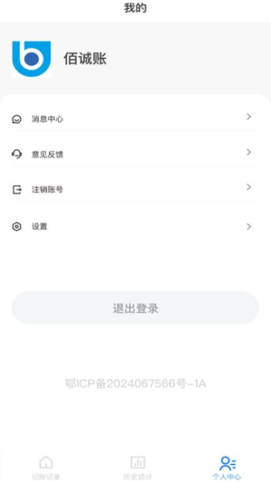 佰诚账(3)