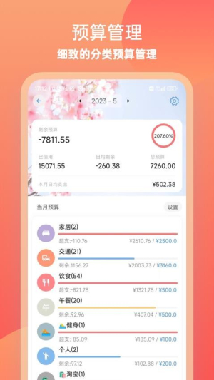 金橘记账(1)