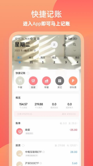 金橘记账(3)