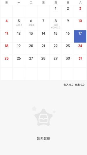 记账王(1)