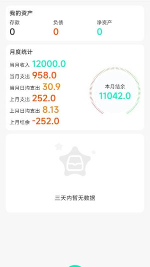 记账王(2)