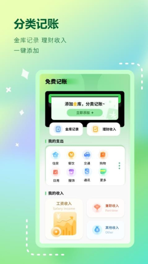 日常记录开支(1)