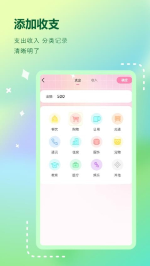 日常记录开支(3)
