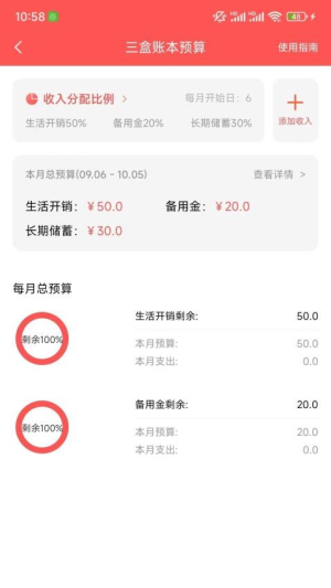 年糕记账(3)