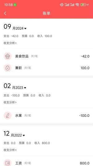 年糕记账(2)