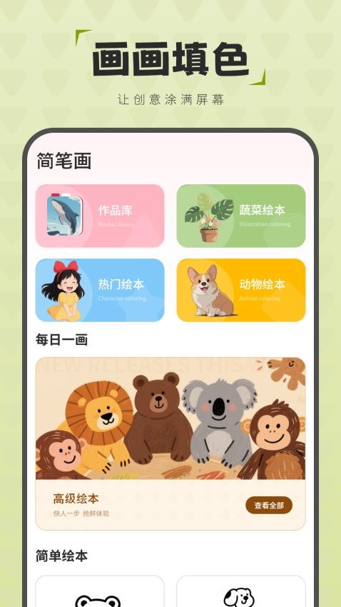 简笔画图画板(3)