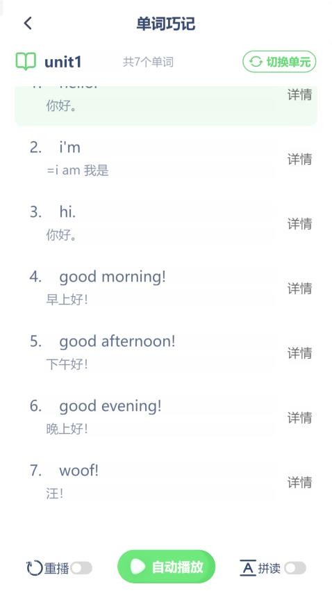 沪教英语点读(1)