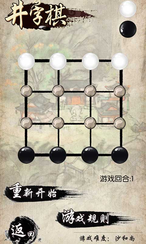 民间智力棋(1)
