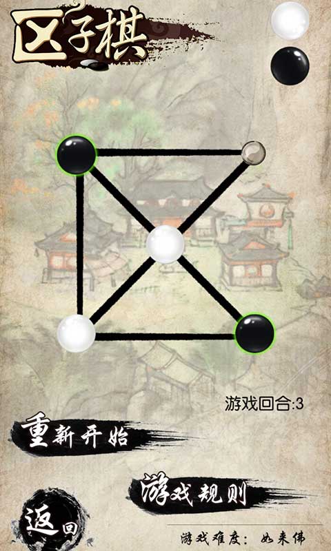 民间智力棋(2)