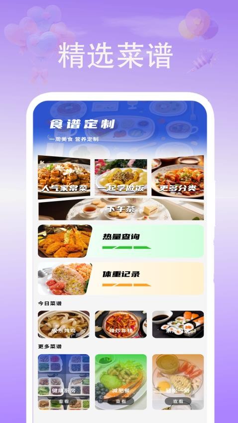 健身辟谷轻断食食谱(2)